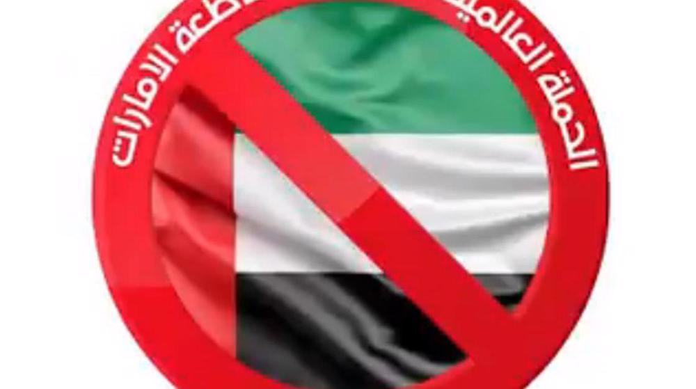'Boycott UAE' campaign over Israeli normalization goes global