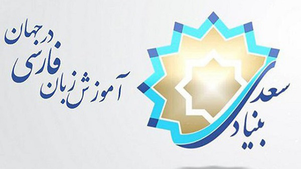 Iran's Sa'adi Foundation runs virtual course on Persian language teacher training 