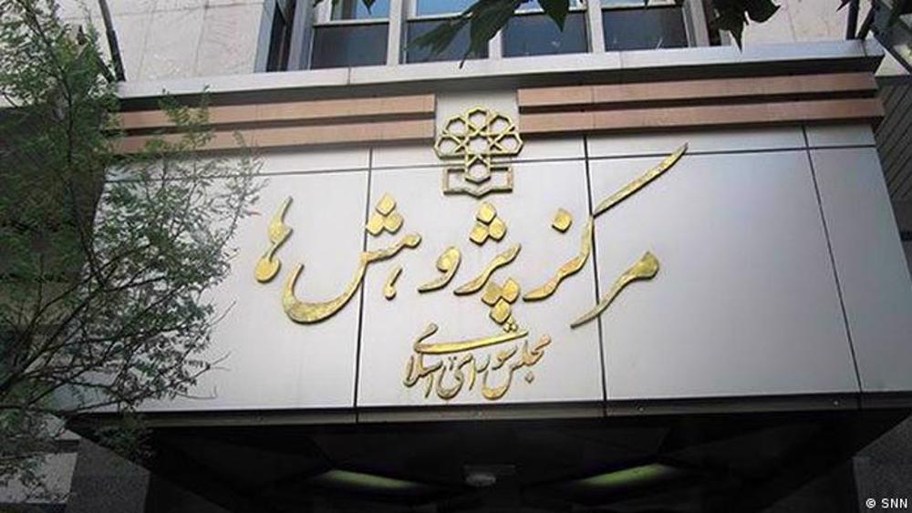 Iran Parliament’s Research Center stresses full removal of all sanctions