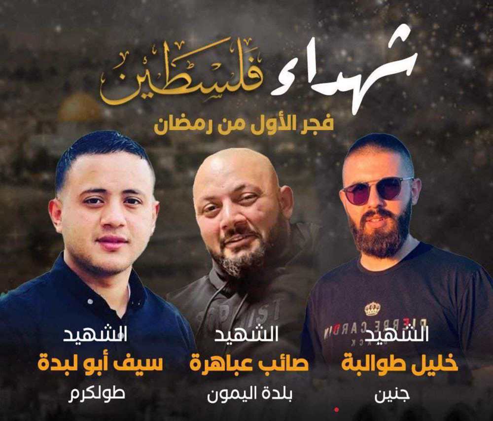 اسرائیل سه عضو جهاد اسلامی فلسطین را در روز اول ماه مبارک رمضان در کرانه باختری به قتل رساند