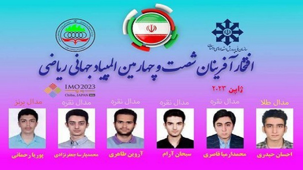 Iranian students win 6 medals at International Mathematical Olympiad