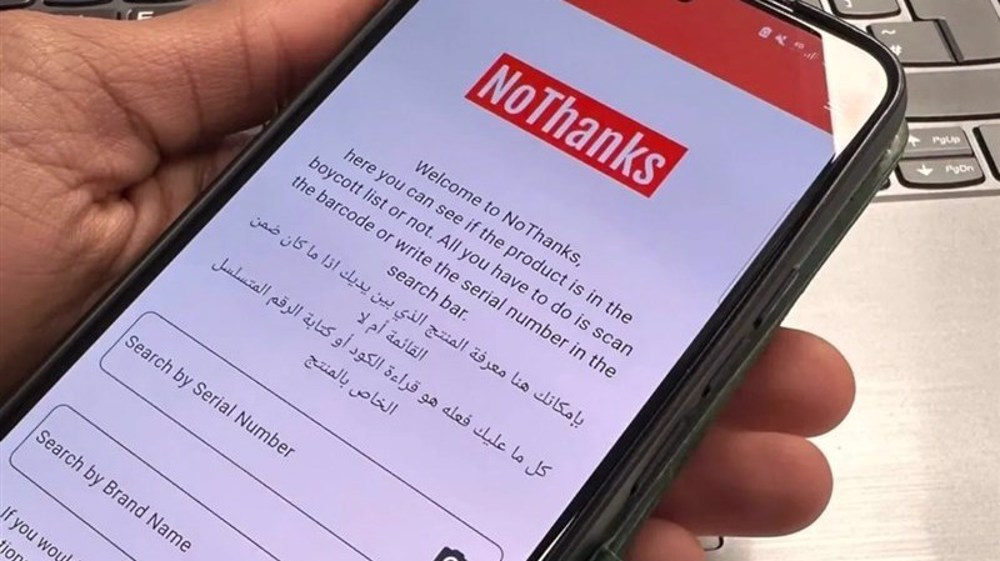 L'application du boycott des produits israéliens sur les smartphones
