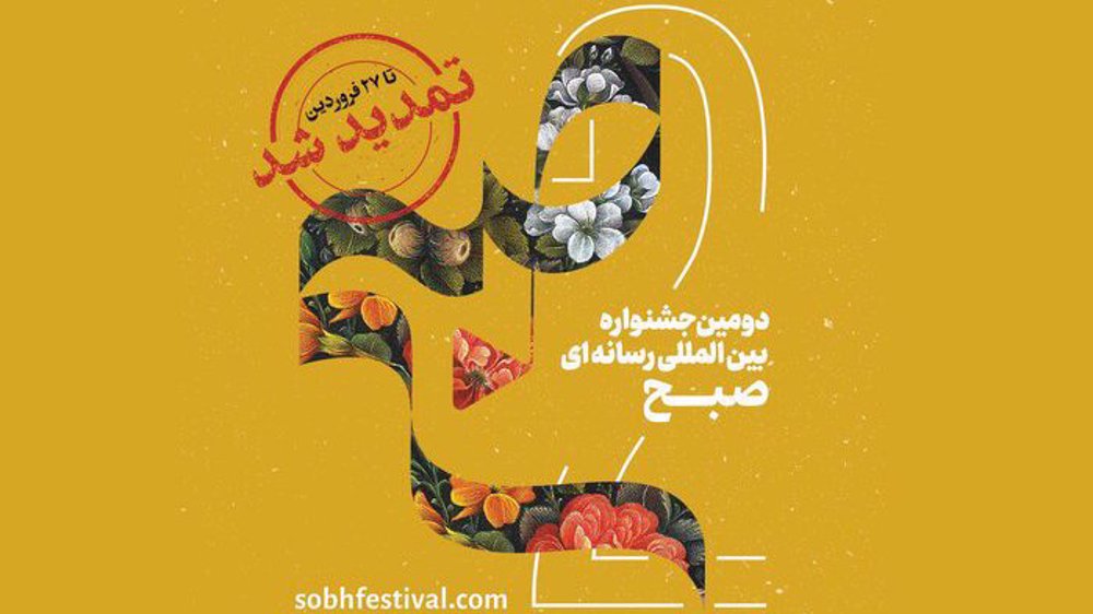 Deadline for participation in Sobh Intl. Media Festival extended until April 15