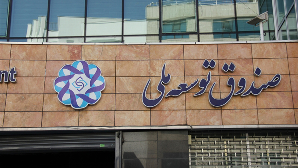 Iran’s sovereign wealth fund’s balance at $30bn: Board chairman