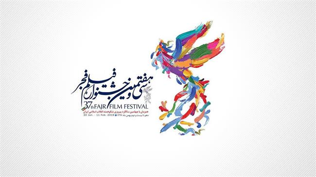 37th Fajr International Film Festival